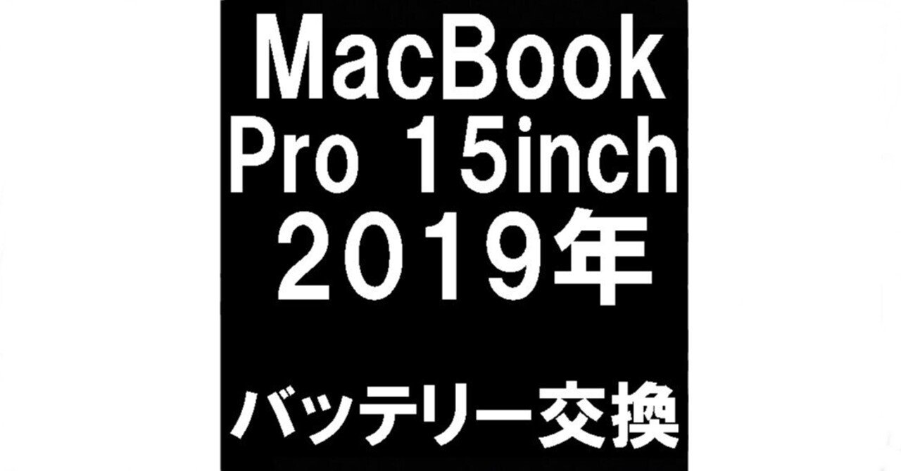 MacBook Pro 13 2019 i5/8GB 初期化済 バッテリー要交換 MacBook Pro