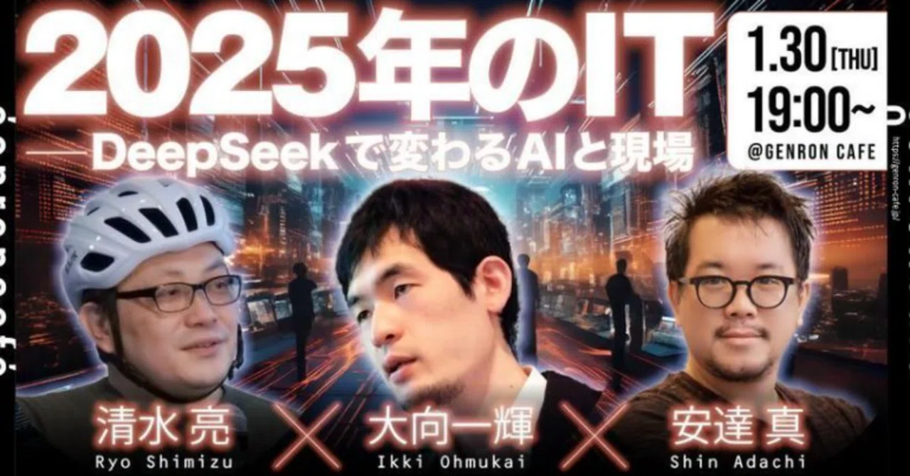 ゲンロンカフェで2025年のAIについて喋ってきた。あとDeepSeekと5090