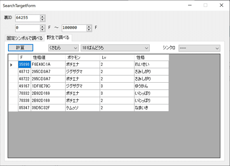 エメラルドの裏idを調べたい 夜綱 Note