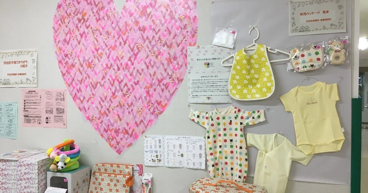 孤立の子育てを解消！渋谷区版子育てネウボラ｜渋谷区議会議員・神薗