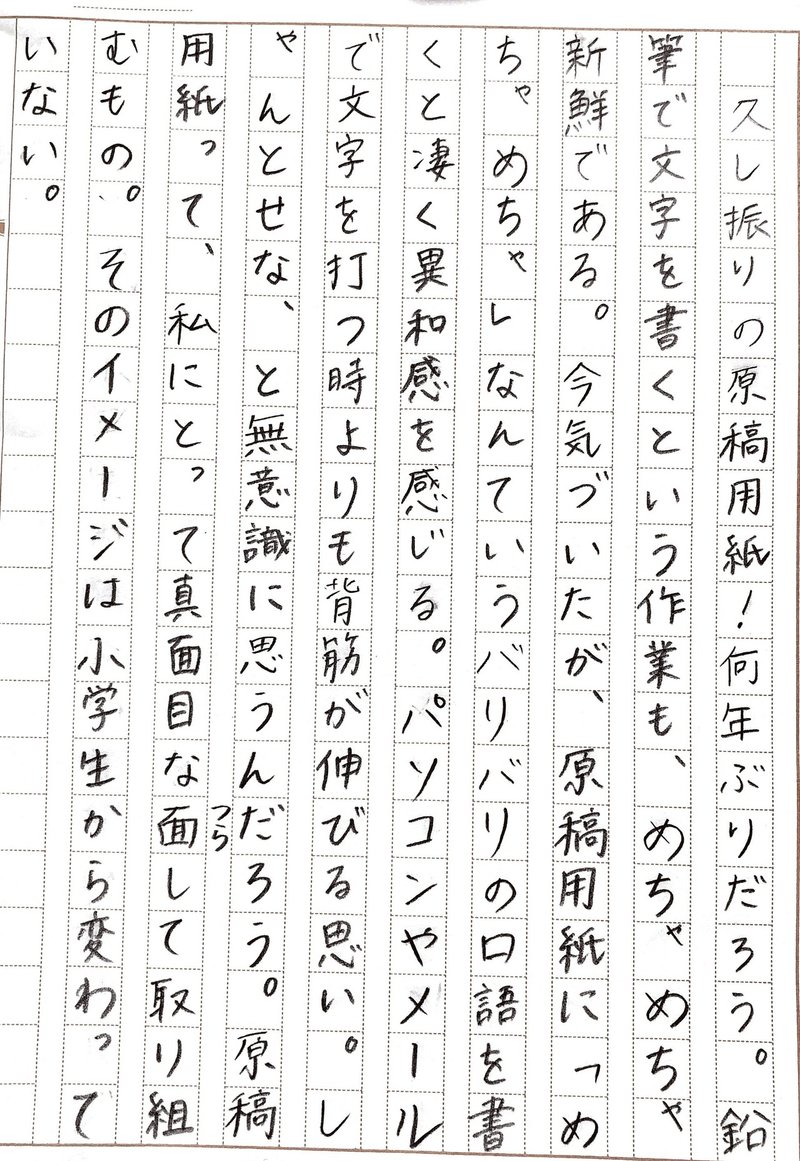原稿用紙日記をはじめました ほみ Note