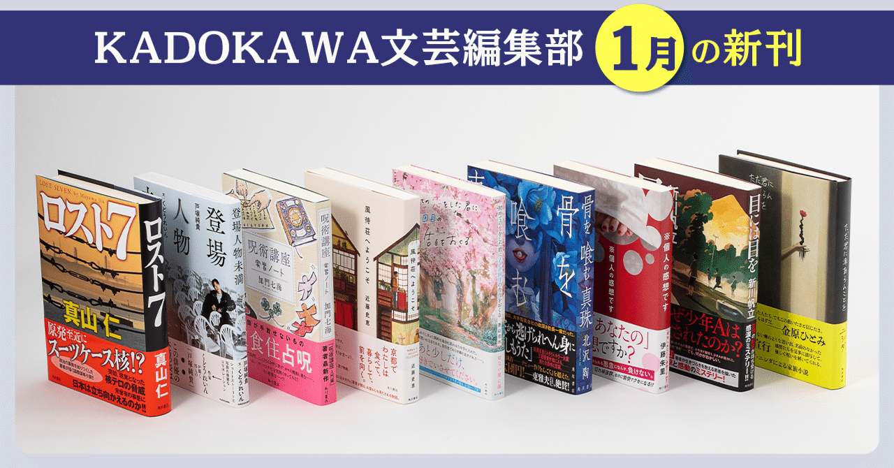 私の八月十五日 1～7巻 7冊セット 2025年1月】KADOKAWA文芸編集部の新刊一覧｜KADOKAWA文芸「カドブン