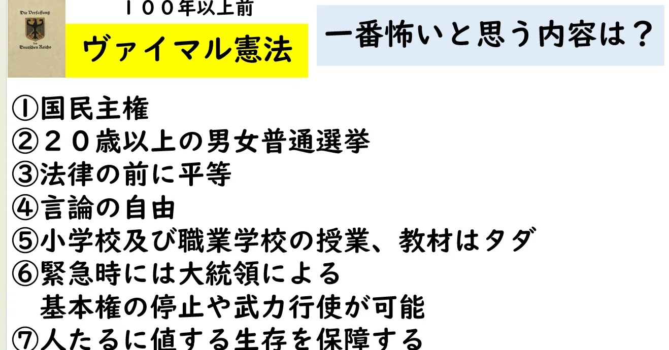 ワイマール 憲法 と は