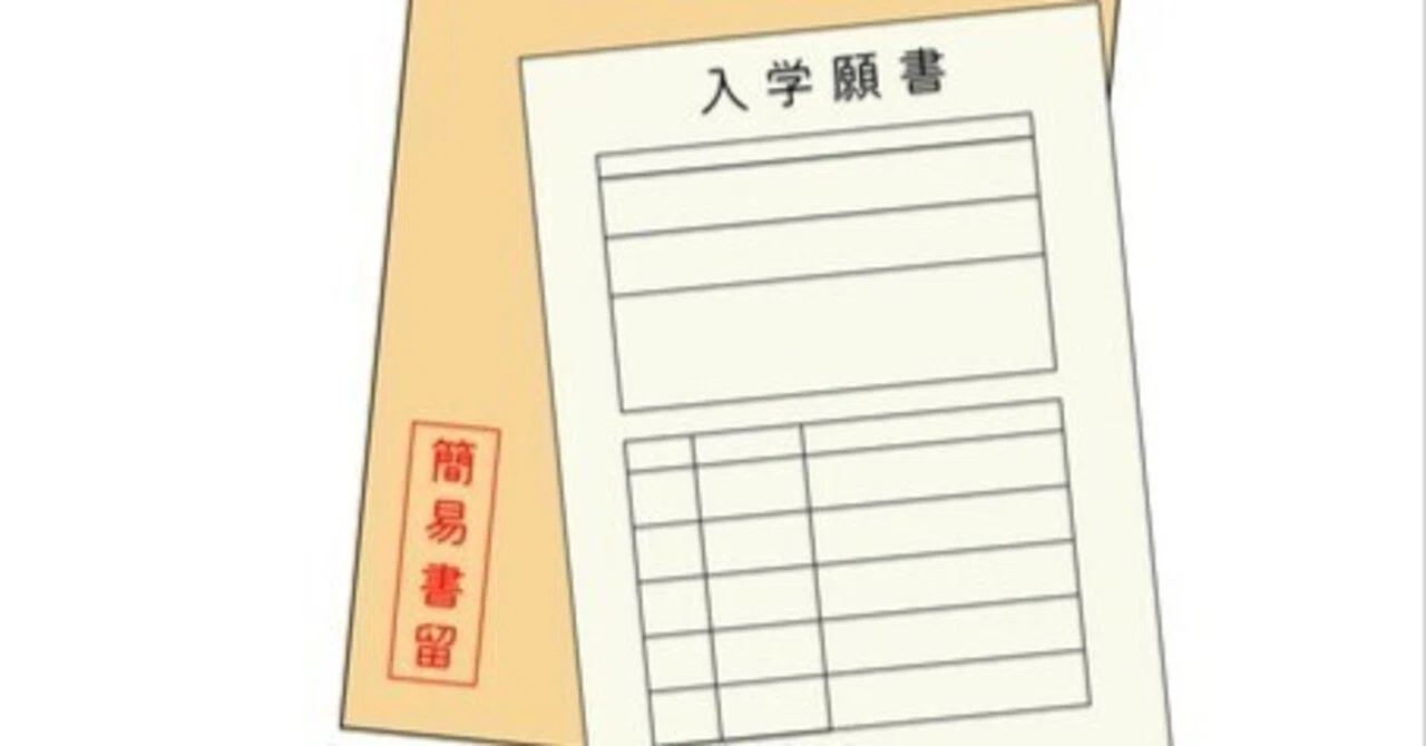 アラフォー大学生＃3】「入学手続き」「3年次編入学費」「入学準備