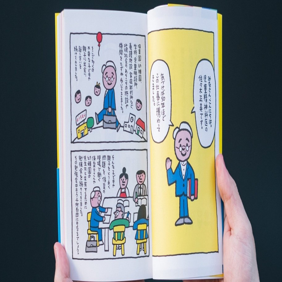 未来の読者に伝えるために、本は何度も生まれ変わる。 ｜ポプラ社一般