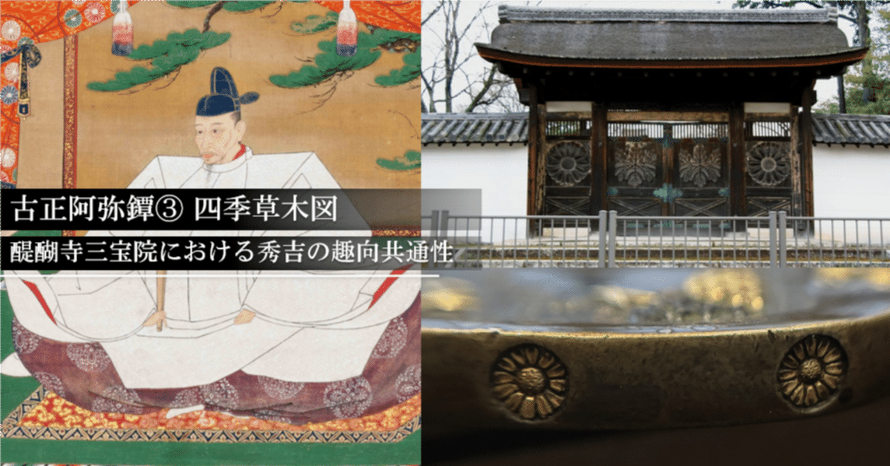 古正阿弥鐔③ 四季草木図 醍醐寺三宝院における秀吉の趣向共通性｜刀箱