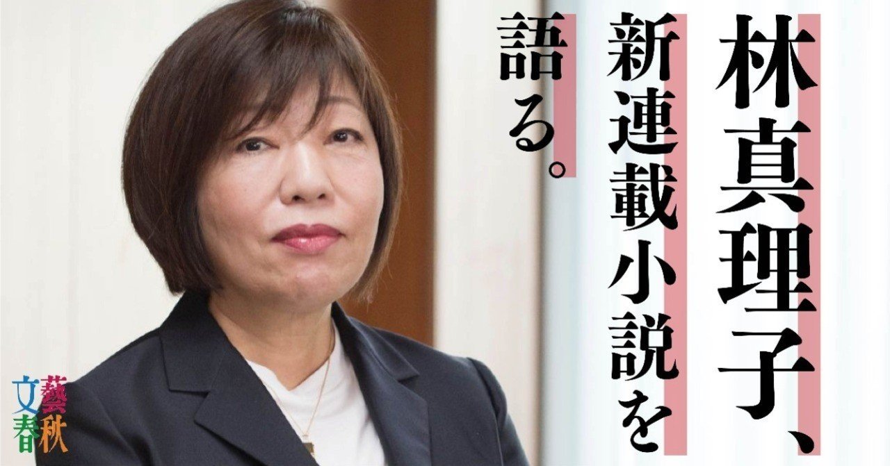 私 皇族フェチ 華族フェチなんです 林真理子 新連載小説 李王家の縁談 を語る 文藝春秋digital 私 皇族フェチ 華族フェチなんです 林真理子 新連載小説 李王家の縁談 を語る 文藝春秋digital