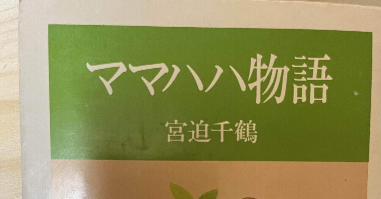 宮迫千鶴｜長谷川新