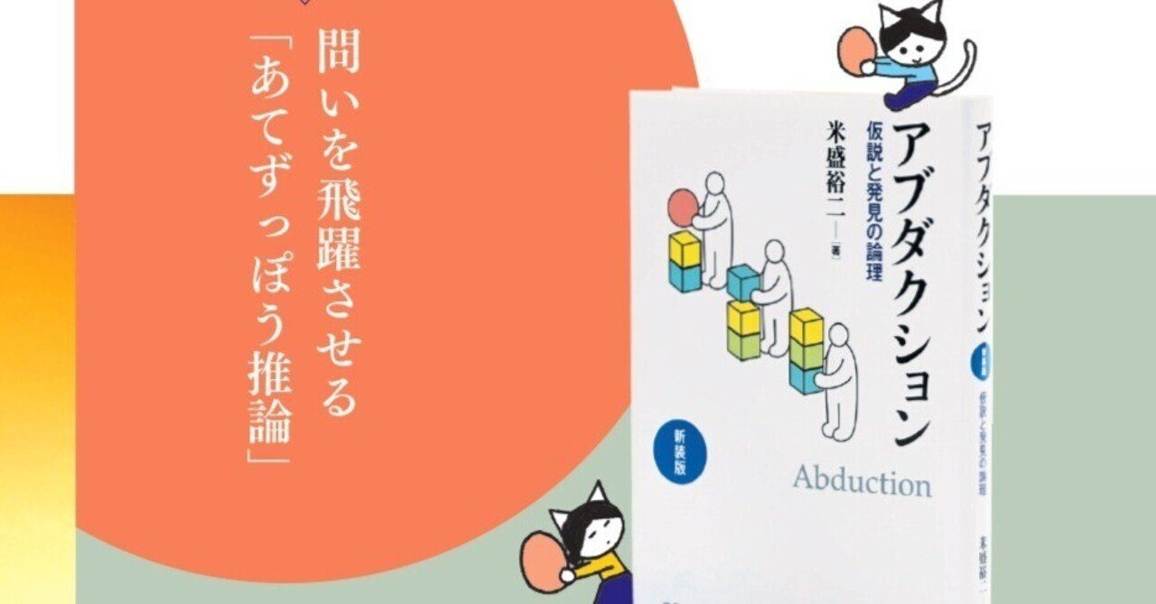 思考を飛躍させる「あてずっぽう推論」の力!! シャーロック