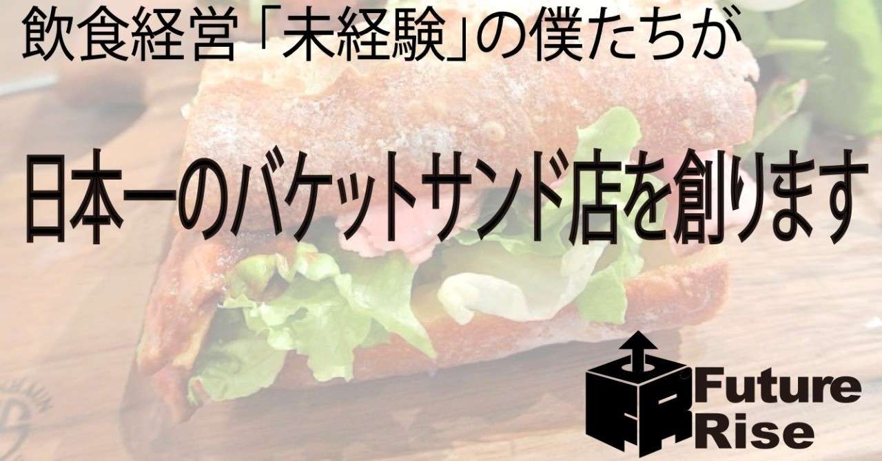 バケットサンド店ブログ用