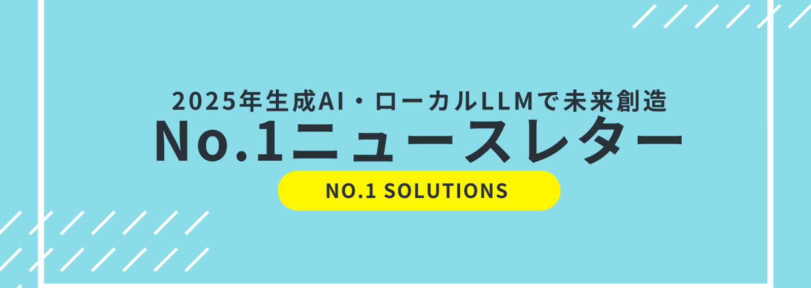 株式会社ナンバーワンソリューションズ｜note