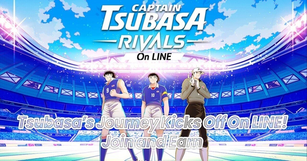 上級者だけが知っているキャプテン翼RIVALS on LINEの攻略法について徹底解説｜アプリ大学＠累計58万PV