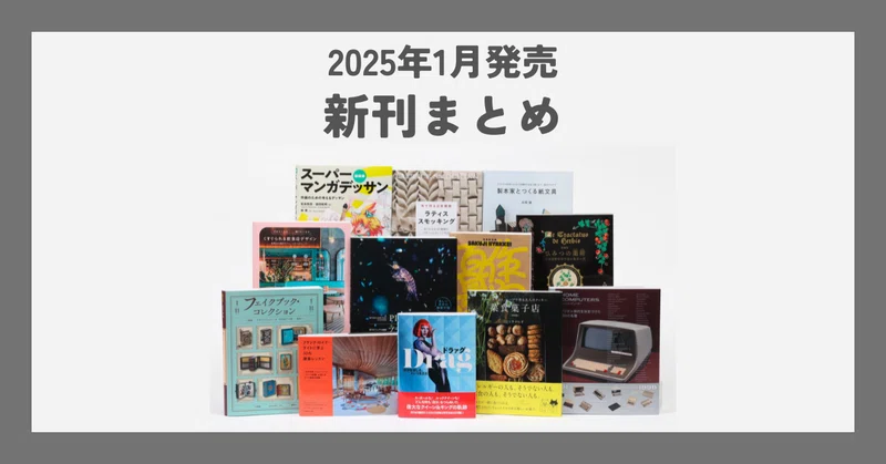 本まとめ」の人気タグ記事一覧｜note ――つくる、つながる、とどける。