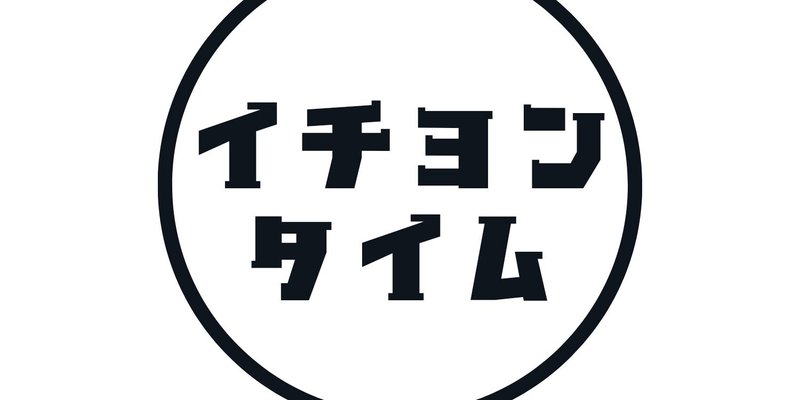 イチヨンタイム/愛媛県松山リラクゼーションサロン