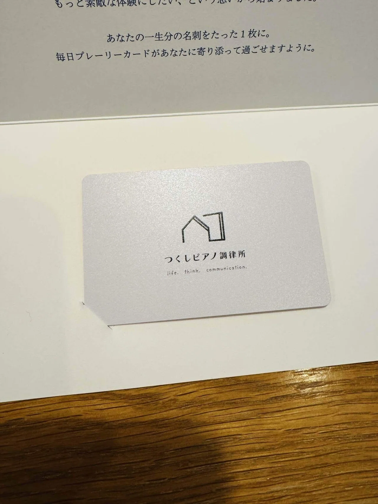 tele 名刺 名刺の役割も変わっていく｜ピアノ調律師の書斎