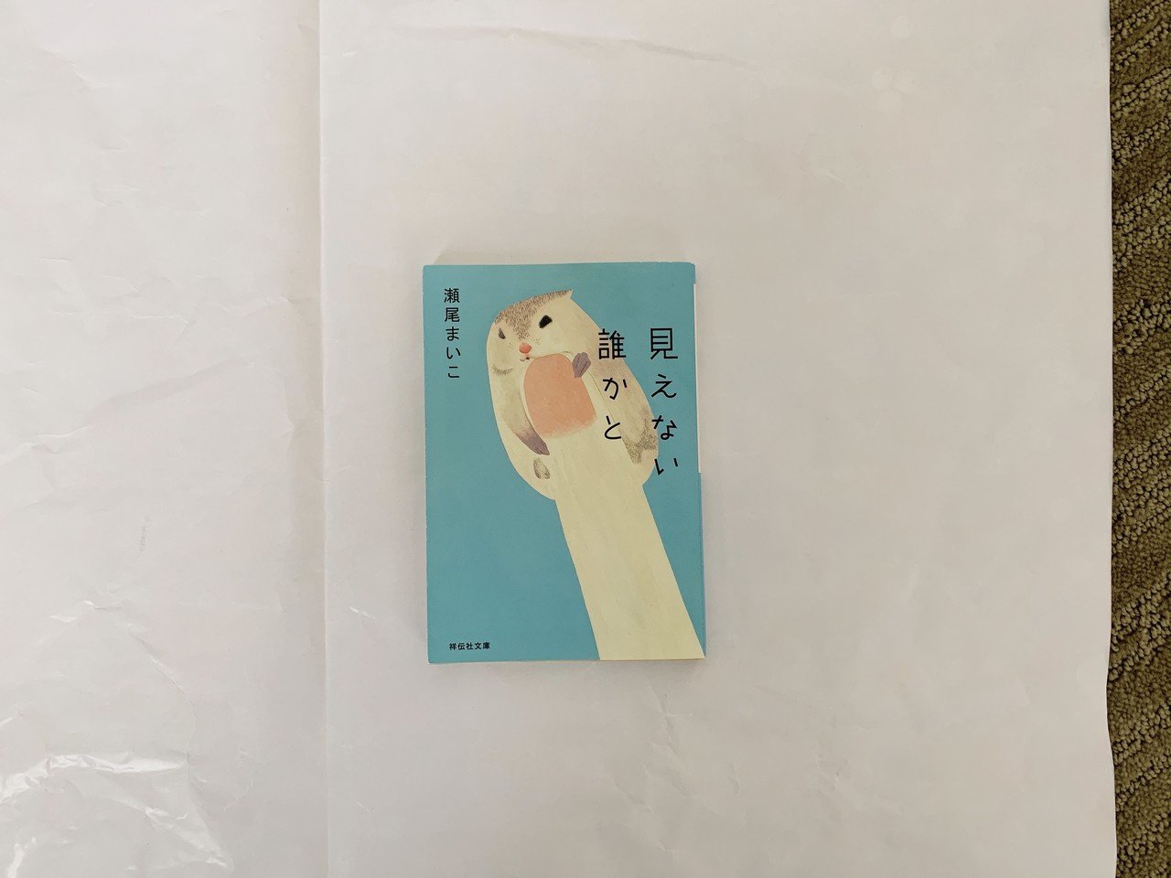 包装紙を捨てられないあなたへ 元書店員が教えるブックカバーの作り方 Maiko Note 包装紙を捨てられないあなたへ 元書店員が教えるブックカバーの作り方 Maiko Note