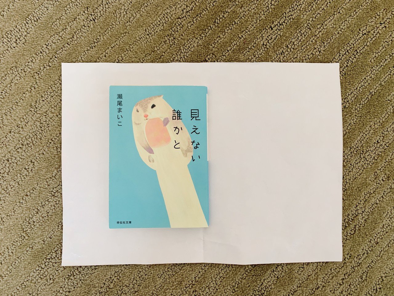包装紙を捨てられないあなたへ 元書店員が教えるブックカバーの作り方 Maiko Note 包装紙を捨てられないあなたへ 元書店員が教えるブックカバーの作り方 Maiko Note