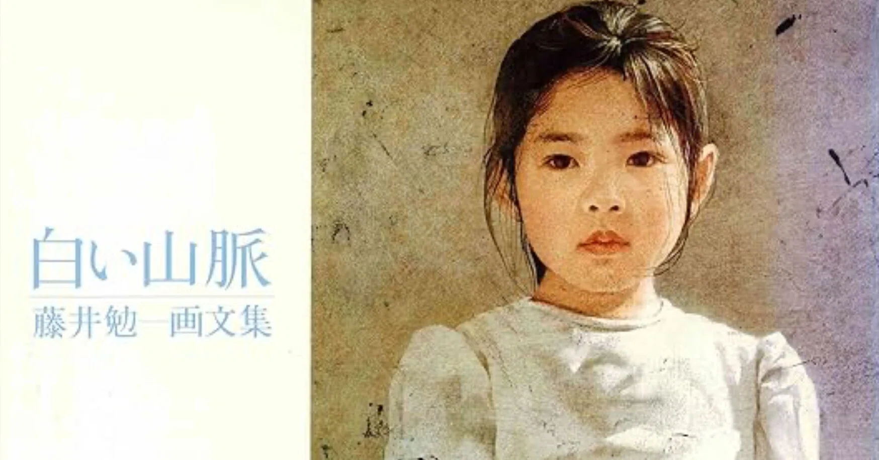 藤井勉】 油彩 人物画 査定 鑑定 買取 致します｜井浦歳和 ロイド