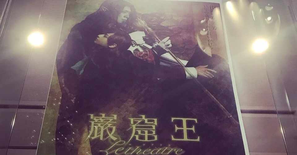 心を尽くして作られた舞台 巌窟王 Le Theatre ミサキング 三崎智子 Note