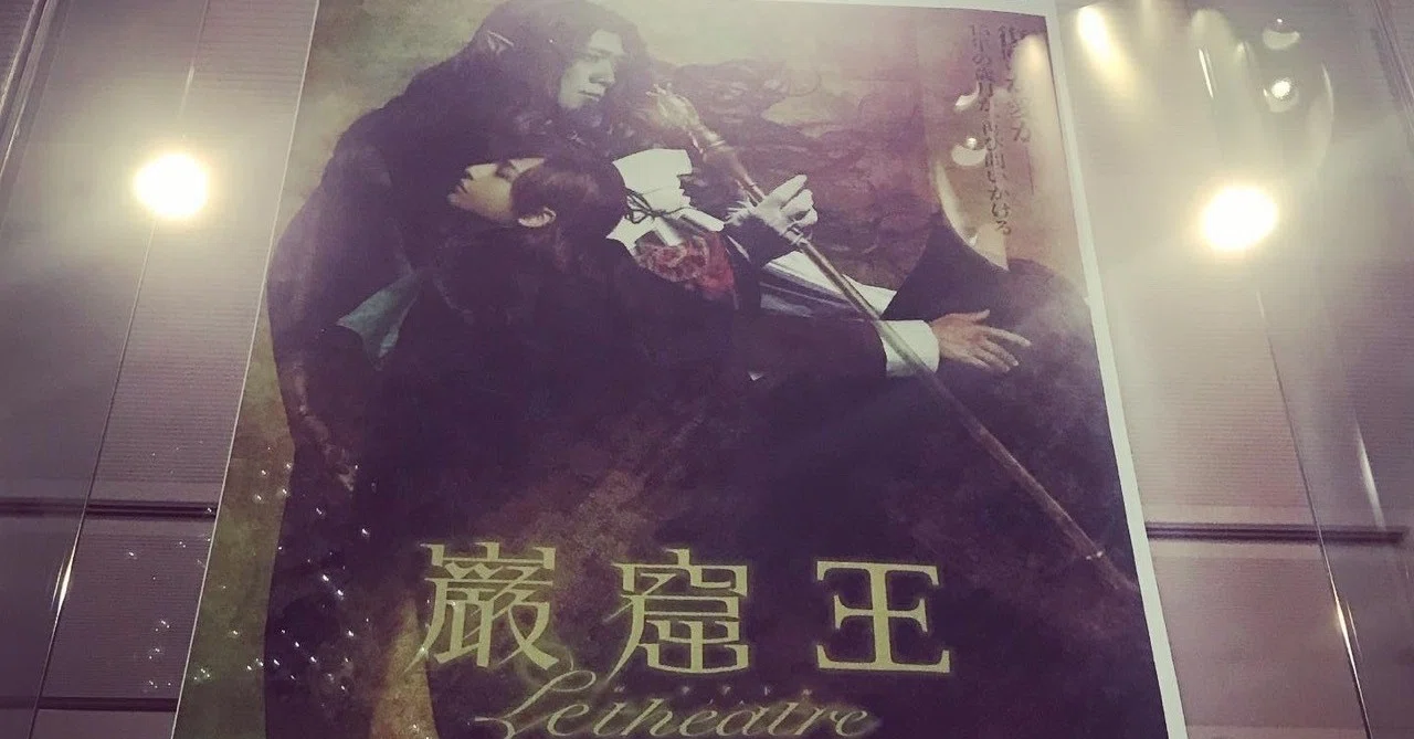 心を尽くして作られた舞台 巌窟王 Le Theatre ミサキング 三崎智子 Note