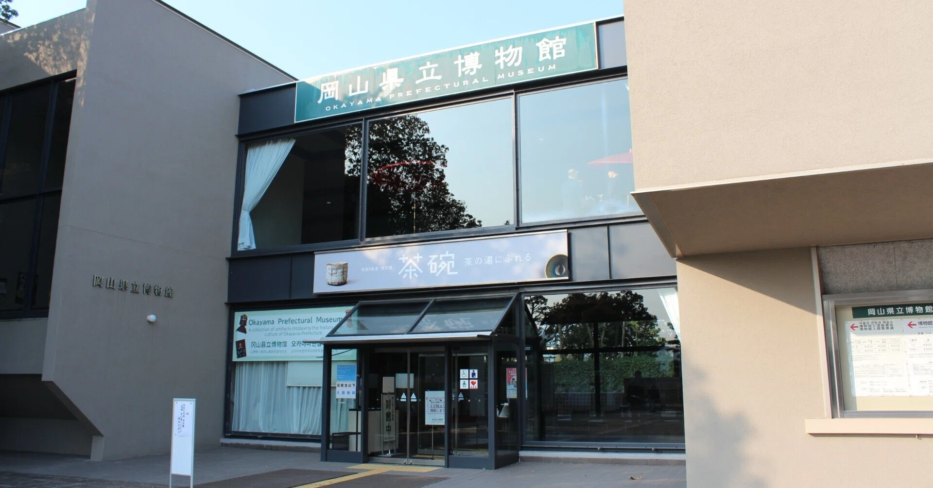 県立博物館】特別展「茶碗 茶の湯にふれる」にぜひお越しください