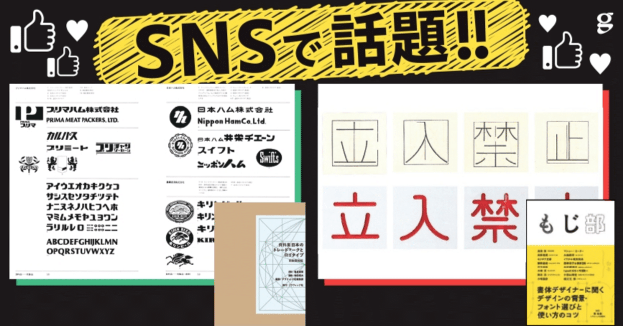 資料集 日本のトレードマークとロゴタイプ 〈新装復刻版