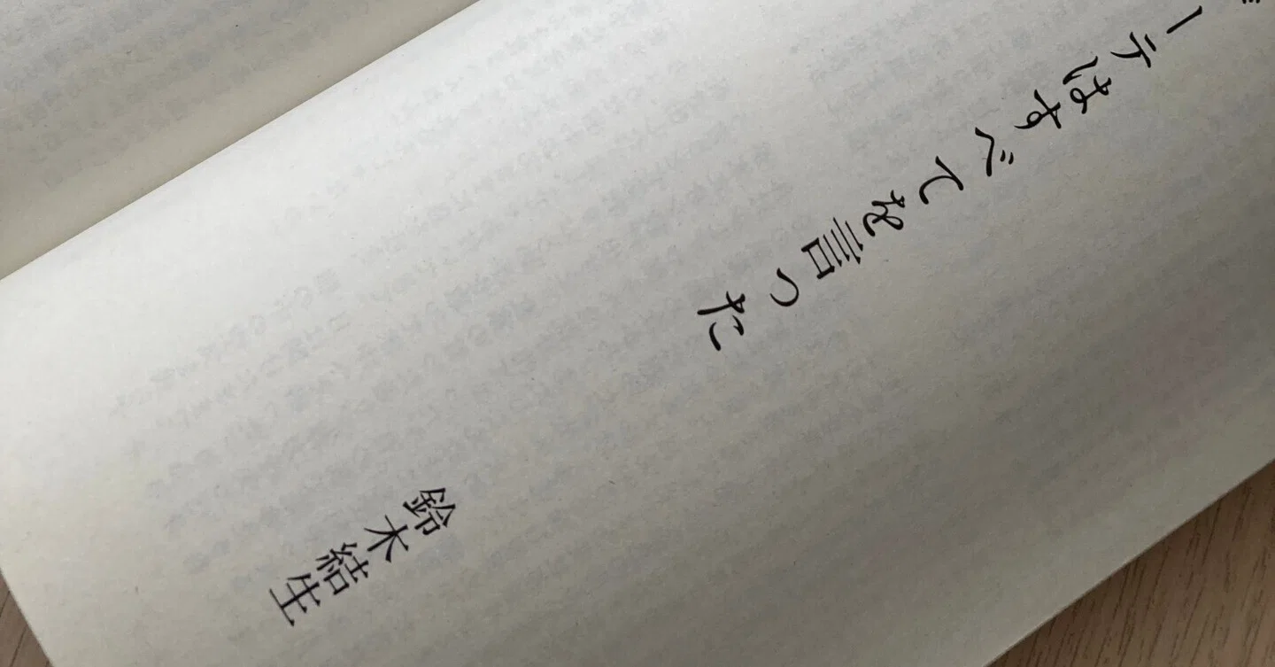 読書記録】『ゲーテはすべてを言った』鈴木結生｜Nat