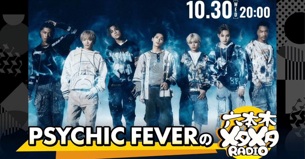 【スタッフワーク実績】「六本木メタメタRADIO」アフターイベント運営スタッフ｜ナオト