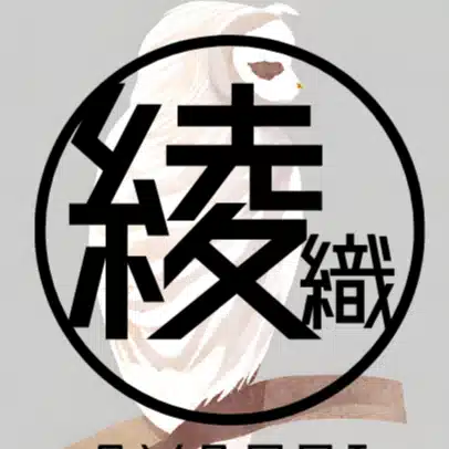 綾織