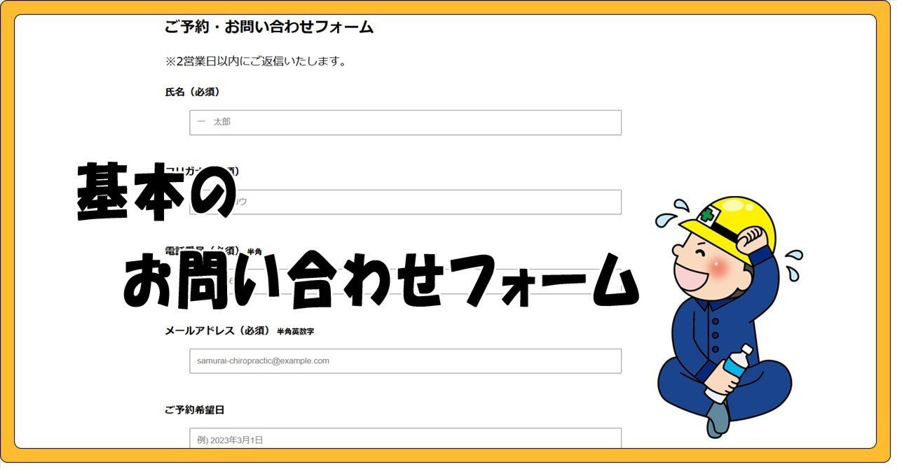 お問い合わせページです。質問などはこちらに 基本のお問い合わせフォーム｜しのぱん