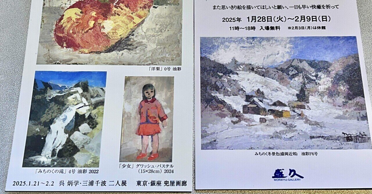 展覧会感想】『呉 炳学・三浦千波 二人展』豊かな配色の風景画｜空想