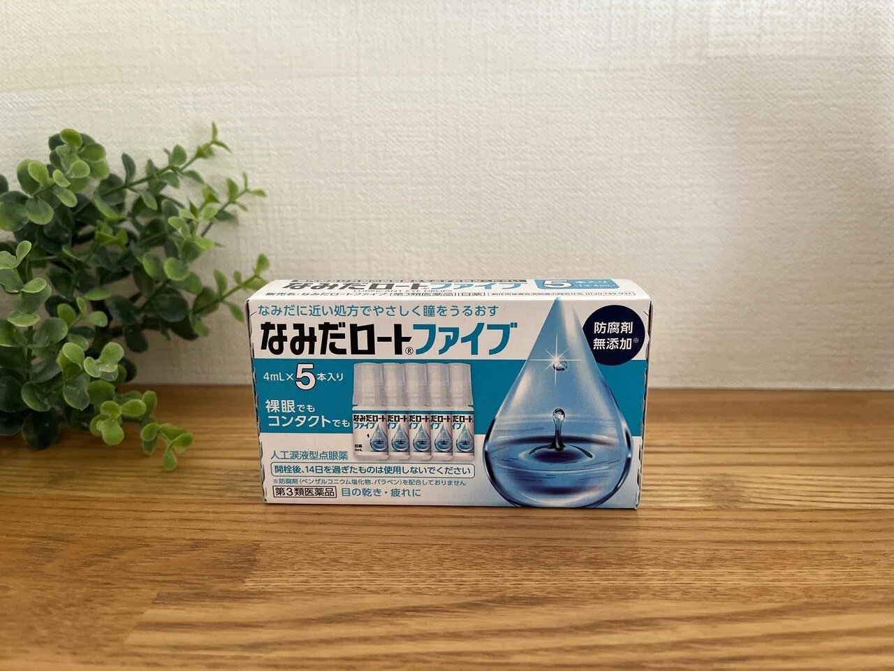 目薬は普段使わないのですが、目がかすむのでまずは刺激の少なそう 