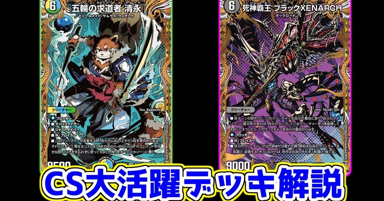 【CS優勝構築】トリーヴァ清永 デュエマ オリジナルCS】「南予CS in TSUTAYA宇和(2025/1/19