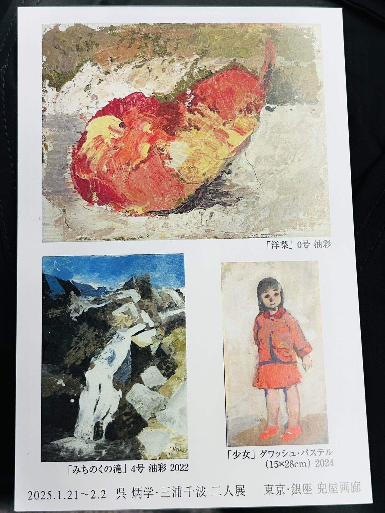 展覧会感想】『呉 炳学・三浦千波 二人展』豊かな配色の風景画｜空想