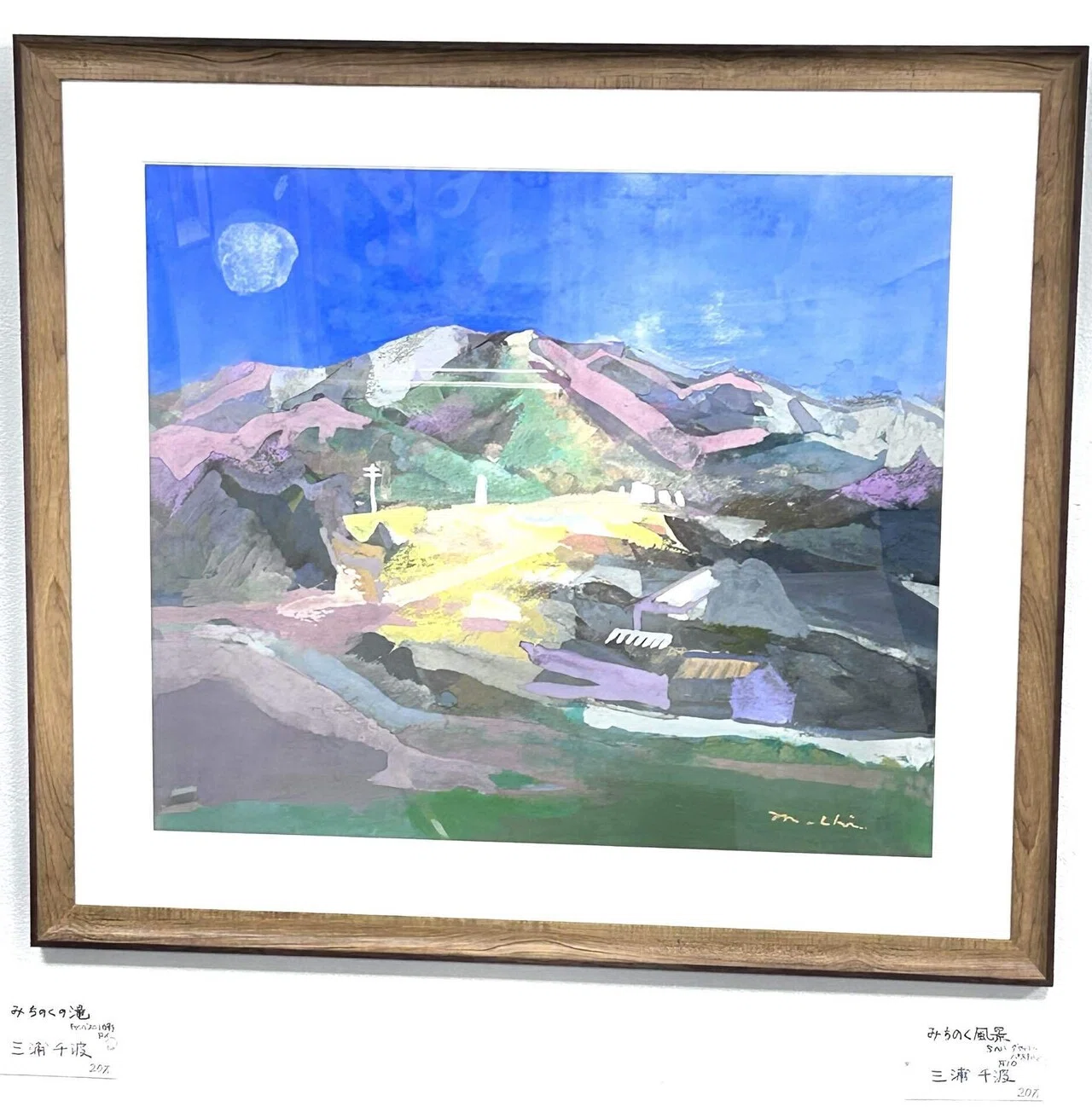 展覧会感想】『呉 炳学・三浦千波 二人展』豊かな配色の風景画｜空想