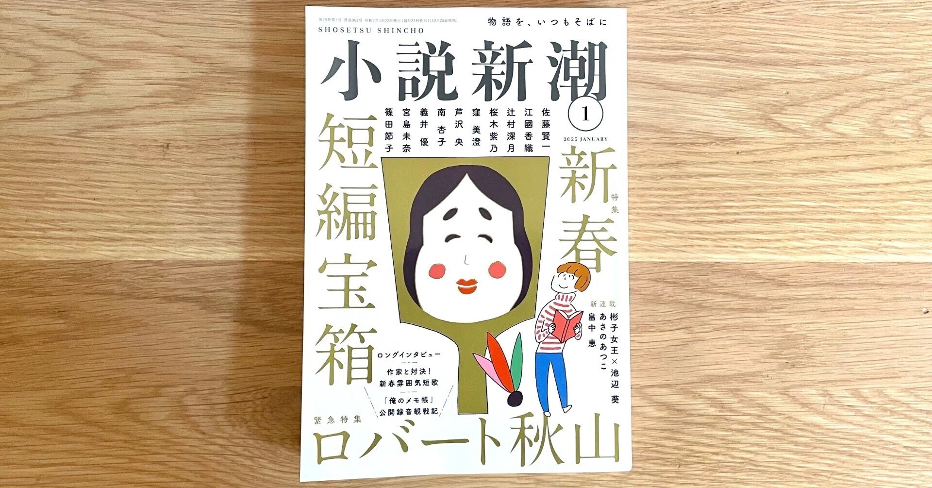 宮島未奈『実家が北白川』がもりみーワールド過ぎる｜いちせよる
