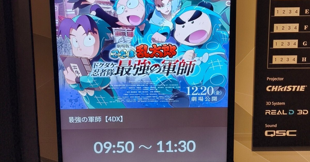劇場版忍たま乱太郎ドクタケ忍者隊最強の軍師 第4弾 Home | 劇場版 忍たま乱太郎 ドクタケ忍者隊最強の軍師