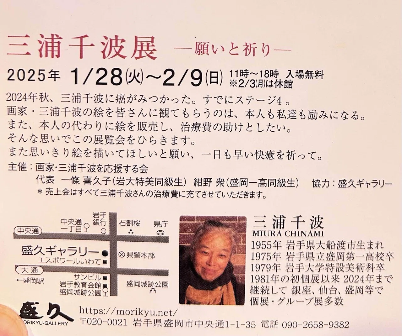 展覧会感想『呉 炳学・三浦千波 二人展』豊かな配色の風景画｜空想だい