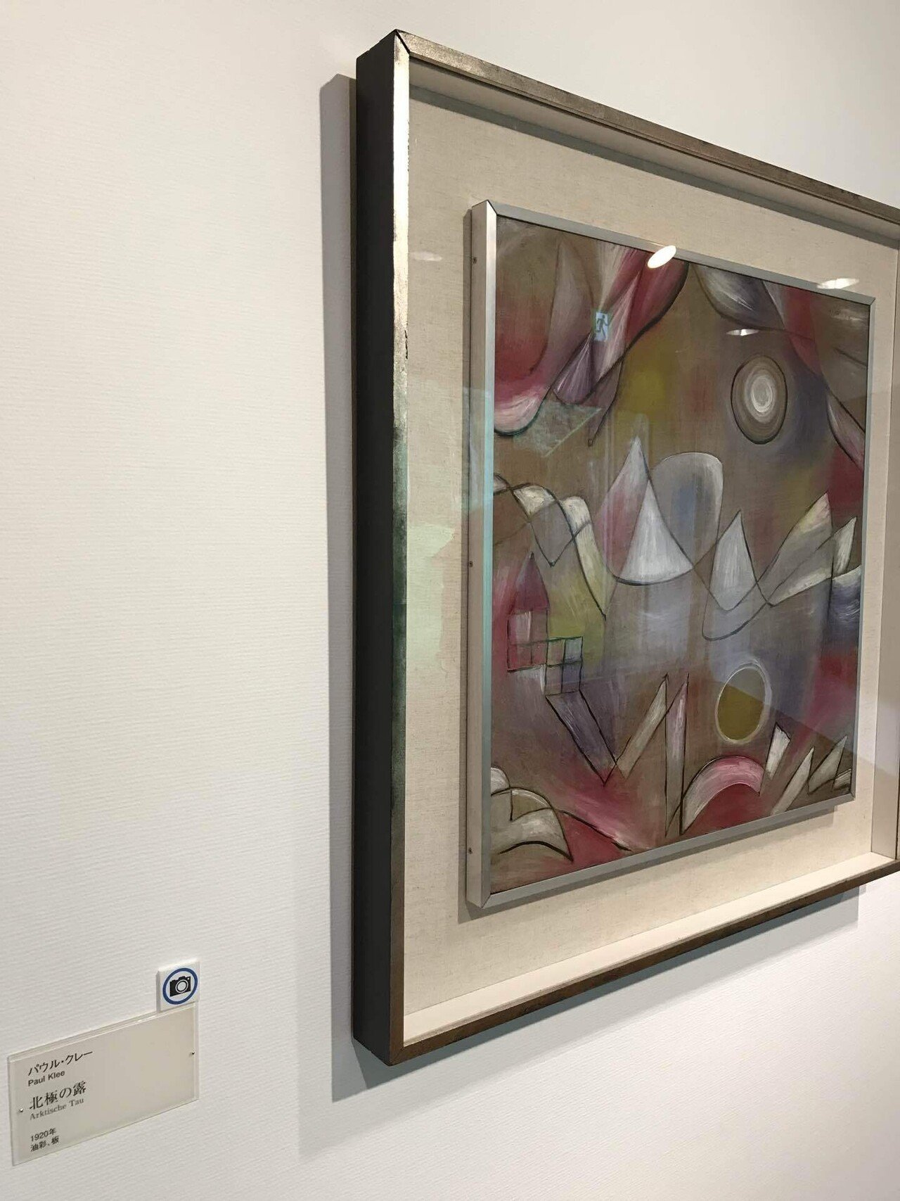 愛知県美術館「パウル・クレー展 創造をめぐる星座」を鑑賞しました｜aii