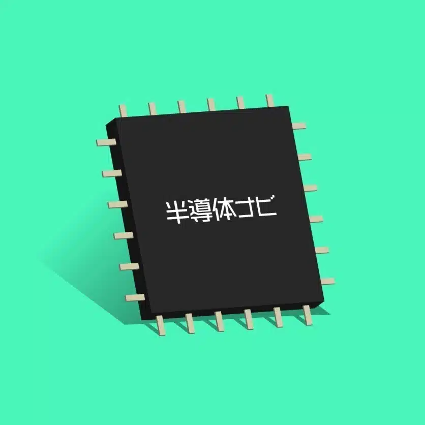 半導体ナビ