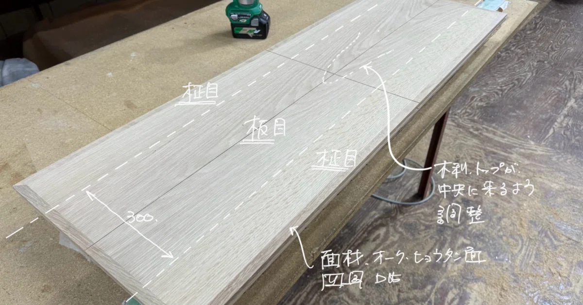 突板は板目と柾目の組み合わせ、特注の板柾ランダムで作るローテーブル天板|FDS〈note部門