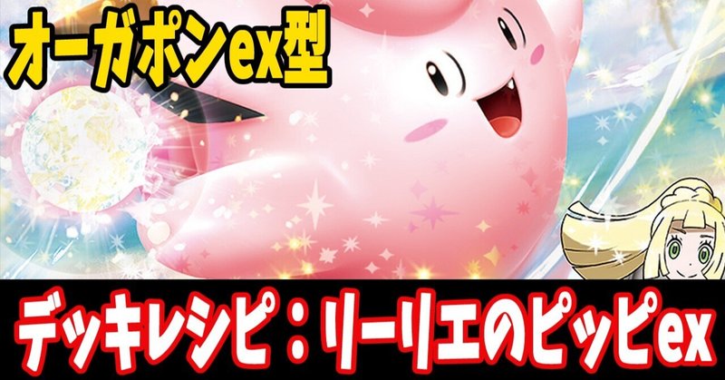 イーユイex入りリザードン徹底解説｜ヒロ