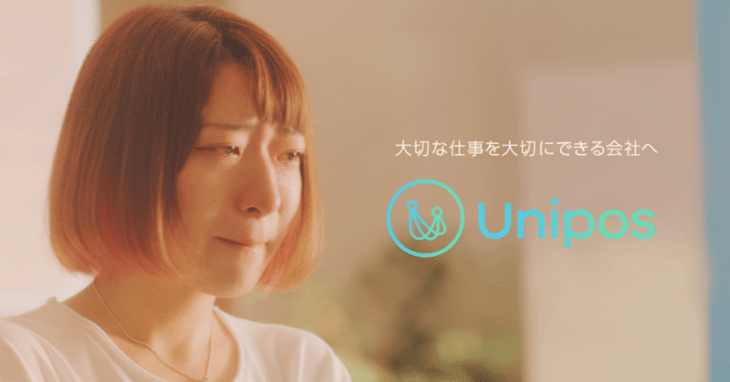 Unipos_リリース画像_1200_600-1024x512