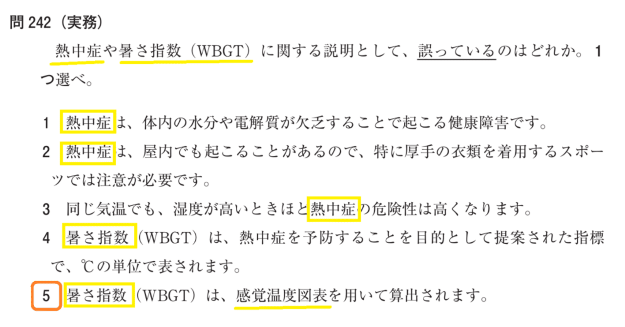 松廼屋｜論点解説 薬剤師国家試験対策ノート問 107-242-243