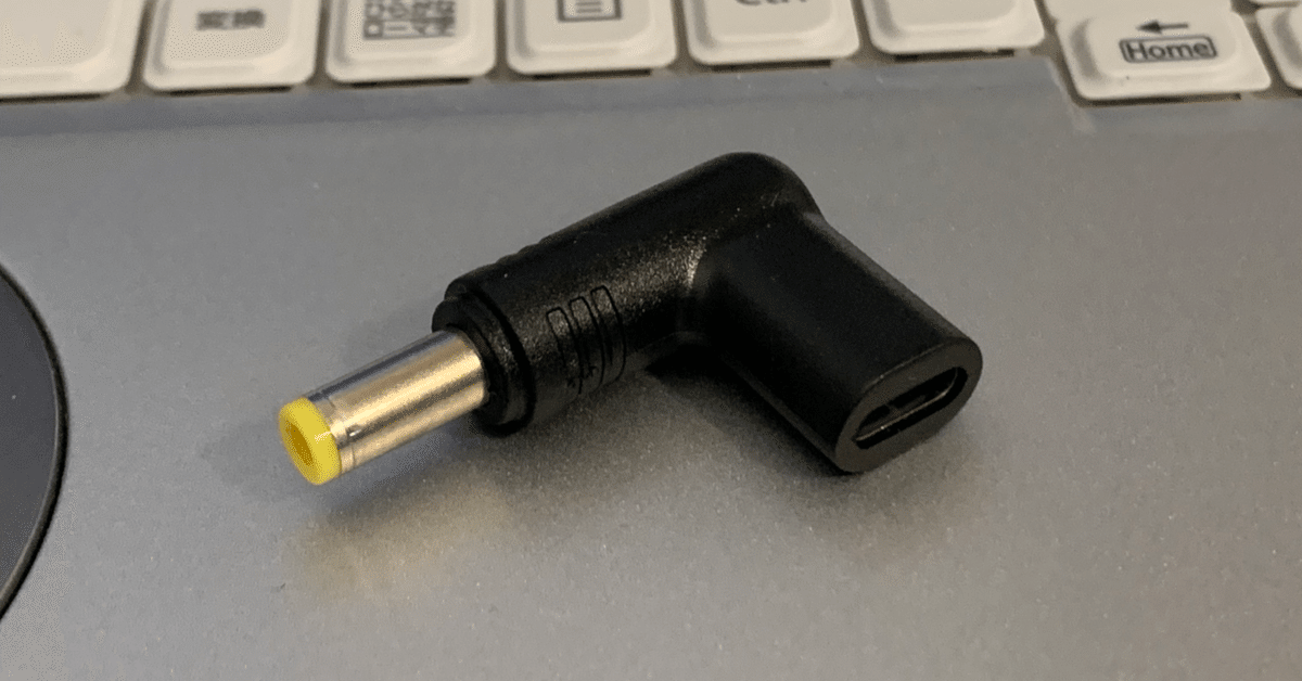 レッツノート Let's Note SZ6 USB給電ケーブルのおまけ付き レッツノート CF-SZ6をUSB PDから給電したい！ その4