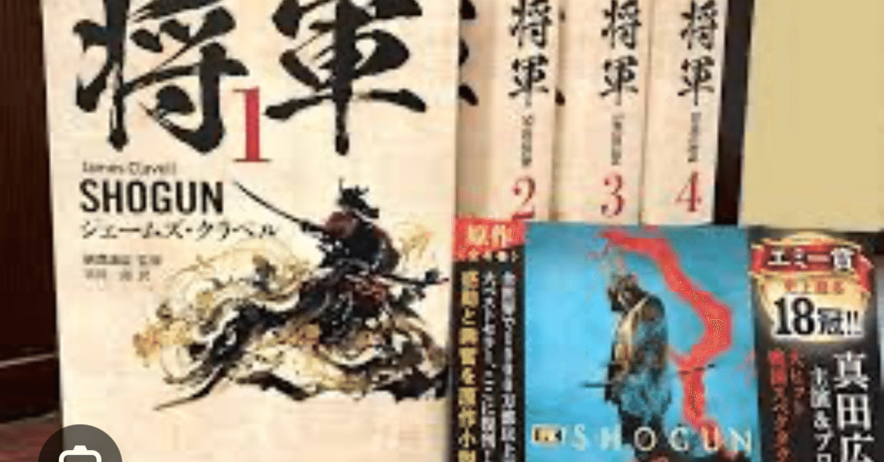 将軍 SHOGUN 全4巻