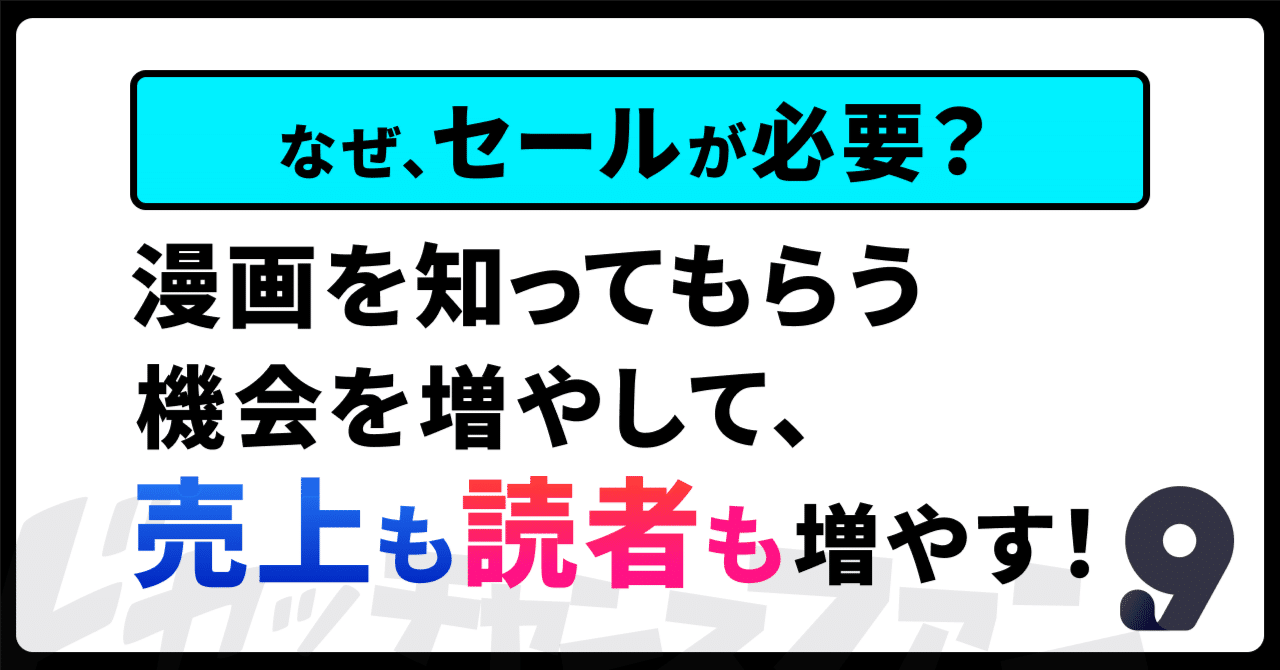 なぜ、セールが必要？