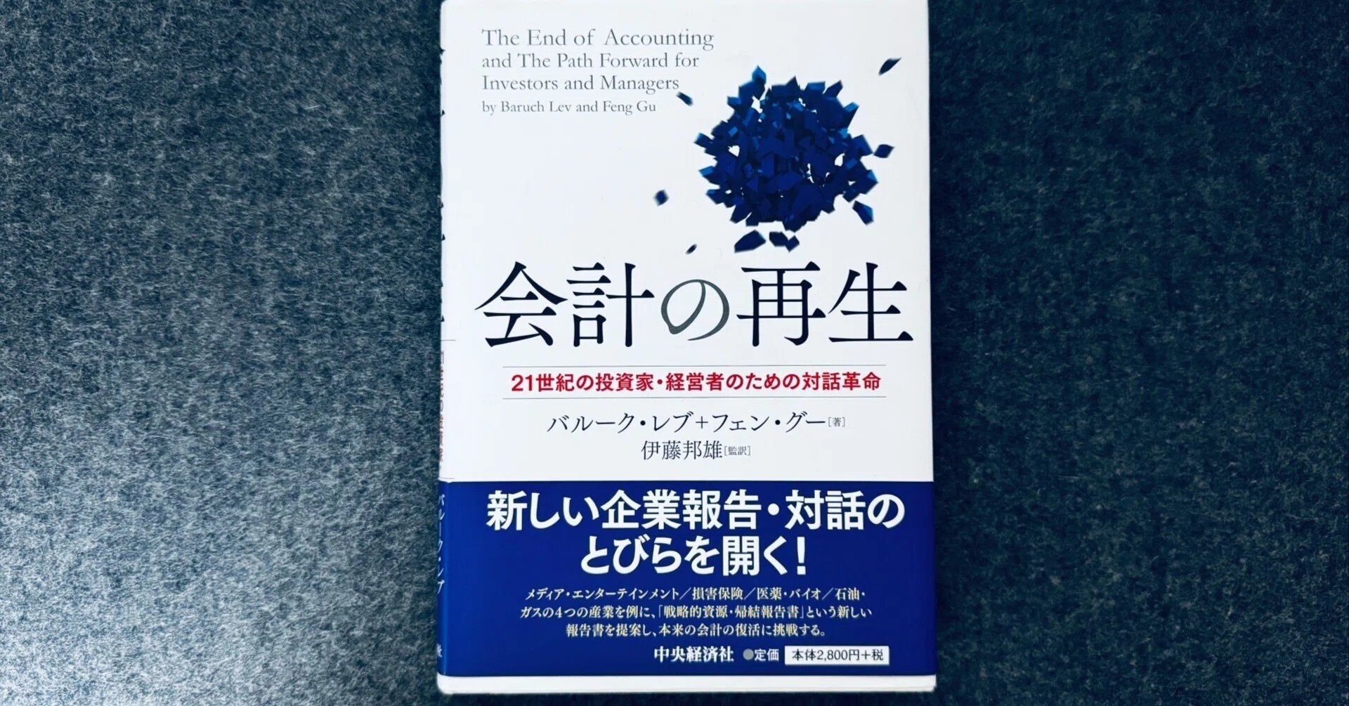 【中古】 会計の再生 会計の再生 21世紀の投資家・経営者のための対話革命 中古本 紀伊國屋書店ウェブ バルーク・レブ&frasl;フェン・グー ブックオフ公式