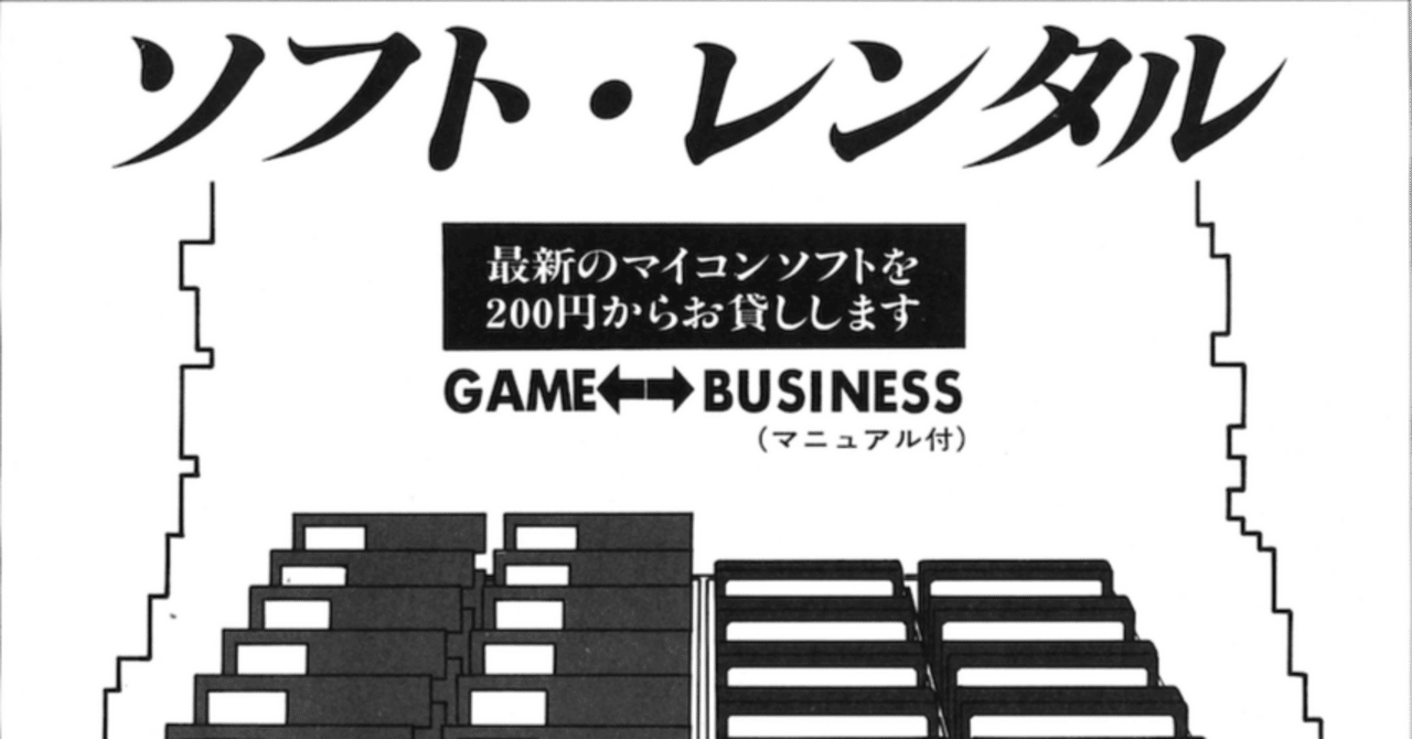 ソフマップがレンタルパソコンソフト屋だった頃の話(地下ゲーム考古学 第一回)｜吉野@連邦(renpou.com)