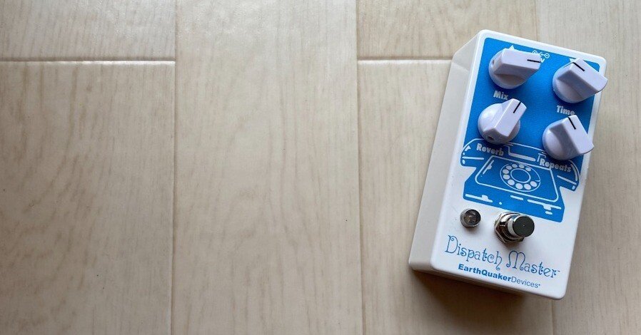 EarthQuaker Devices Dispatch Master レビュー｜森の秘密基地